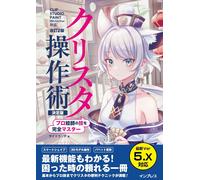 Guida Master completa a CLIP STUDIO PAINT PRO/EX/iPad 2 | Japan Art Guide Book
