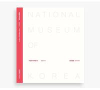 Guida Museo Nazionale della Corea: The Permanent Exhibition (2021 coreano)