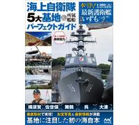 Guida perfetta alle basi e alle navi principali della Japan Maritime Self-Def...