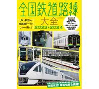Guida perfetta per la rotta ferroviaria giapponese 2023-2024 | Libro dei tren...