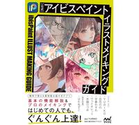 Guida ufficiale alla realizzazione di illustrazioni ibisPaint | GIAPPONE...