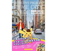 Guida Ufficiale Di Pokemon Detective Pikachu Rhyme City GIAPPONE