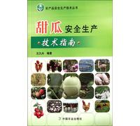 Guide of Melon Safety Production Technology (Chinese Edition)