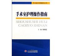 Guide to Operating and Nursing in the Operating Room (Chinese Edition)