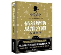 Guide to the Construction of Sherlock Holmes's Palace of Thought (Hardcover) (Chinese Edition)