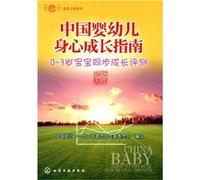 Guidebook for Physical and Psychological Growth of Chinese Infants and Children (0-3 Babys Development Assessment) (Chinese Edition)