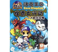 Guides for entry - Big Search in the Roco Kingdom - 3 (Chinese Edition)