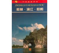 Guilin Li River Yangshuo China Travel Guide(Chinese Edition)