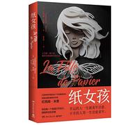 【新华品质】纸女孩,(法)纪尧姆·米索(GuillaumeMusso)缪伶超,湖南文艺出版社