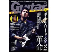Guitar Magazine maggio 2026 rivista in lingua giapponese
