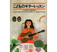 Guitar Method for Children. Schule