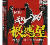 Guitar Wolf - Ookami Wakusei