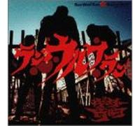 GUITAR WOLF - RUN WOLF RUN