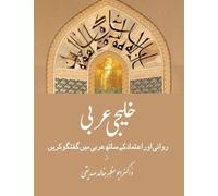 Gulf Arabic in Urdu: A Self-Study Guide for Arabic conversations: 1