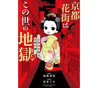 Gumi Miyamoto Kyoto`s Red-Light District Is Hell On Earth The Darkn (Tascabile)