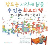 Gunter The Best Bedtime Book (Korean) (Tascabile)