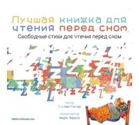 Gunter The Best Bedtime Book (Russian) (Tascabile)