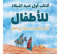 Gunter The First Christmas Children's Book (Arabic) (Tascabile)
