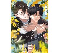 Guru Mizoguchi The Smell Of Love, Cute And More (Tascabile)