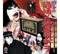 Guruguru Eigakan Feat.Inugami - Kyoko No Kyofu Radio
