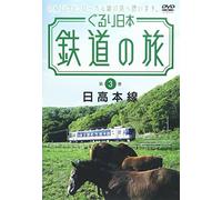 Gururi Nihon Train Travel - Hidaka Line [J/Ds]
