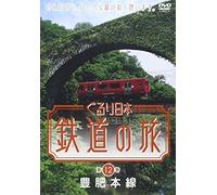 Gururi Nihon Train Travel - Hohi Line [Wide]
