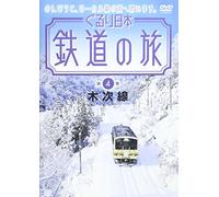 Gururi Nihon Train Travel - Kisuki Line [J/Ds]