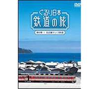 Gururi Nihon Train Travel - Kitakinki Tango Line
