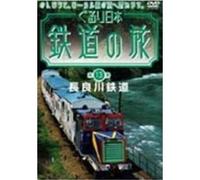 Gururi Nihon Train Travel - Nagaragawa Line [Wide]