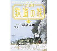 Gururi Nihon Train Travel - Senmo Line [Wide]