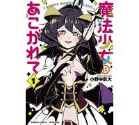 Gushing over Magical Girls vol.1 fumetto manga in lingua giapponese