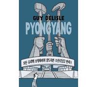 Guy Delisle Pyongyang (Tascabile)