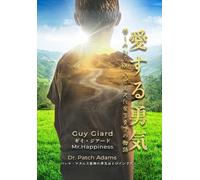 Guy Giard 愛する勇気：苦しみからMr.ハピネスになるまでの物語 (Copertina rigida)