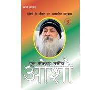 Gyan Bhed Ek Fakkar Masiha Osho (Tascabile)