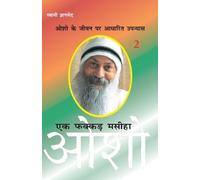 Gyan Bhed Ek Fakkar Masiha Osho (Tascabile)