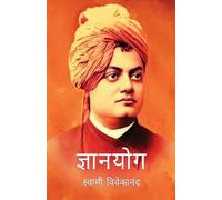 Gyanyog by Swami Vivekanand