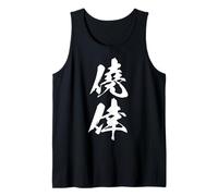 GYOUKOU 僥倖 - Calligrafia Giapponese, Fortuna Inattesa Canotta
