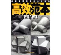 Gypsum GeometryHigh Efficiency Copybook (Chinese Edition)