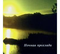 Gypsy Band-The Night Cold - The Best Russian Romanc CD NUOVO