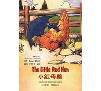 H Y Xiao The Little Red Hen (Traditional Chinese) (Tascabile)