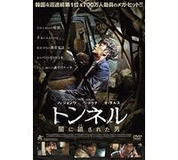 Tunnel (DVD) Ha Jung Woo