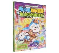 Ha Xiaolang's 100 Questions and Answers: Math, Physics, and Chemistry in Daily Life (Chinese Edition)
