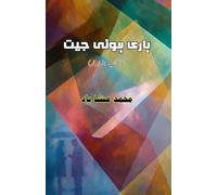 Haari huyi Jeet: (The Lost Victory, Short Stories)