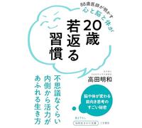 Habits to Rejuvenate to Age of 20