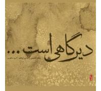 Inanloo, Hadi & Mozzafar Sh... It`S Been A So Long CD NUOVO