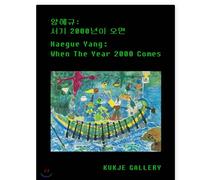 Haegue Yang: When The Year 2000 Comes Exhibition Cataloque