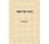 הגדה של פסח ־ Haggada de Pessah ־ Passover Haggadah - Hagadá de Pascua: Nussah Ashkenaz - נוסח אשכנז