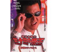 Haginiwa Sadaaki - Minami No Teiou 16 [Edizione: Giappone]