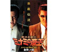 Haginiwa Sadaaki - Minami No Teiou Special Ver [Edizione: Giappone]