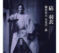 [Hagoromo. Kinuta] Kanze Toshio